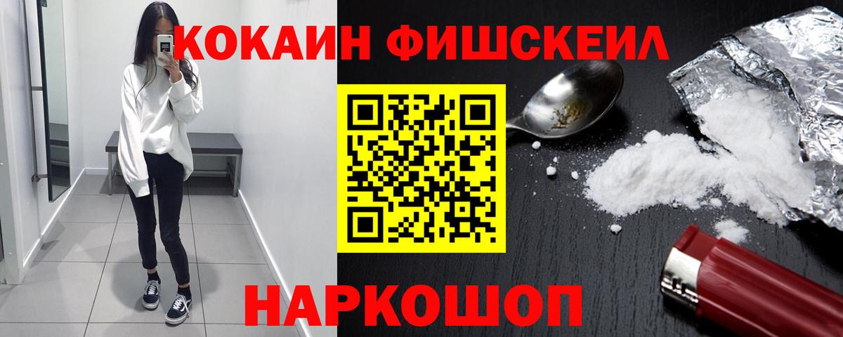 COCAIN FishScale Пыть-Ях