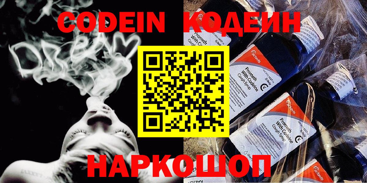 Codein напиток Lean (лин) Пыть-Ях