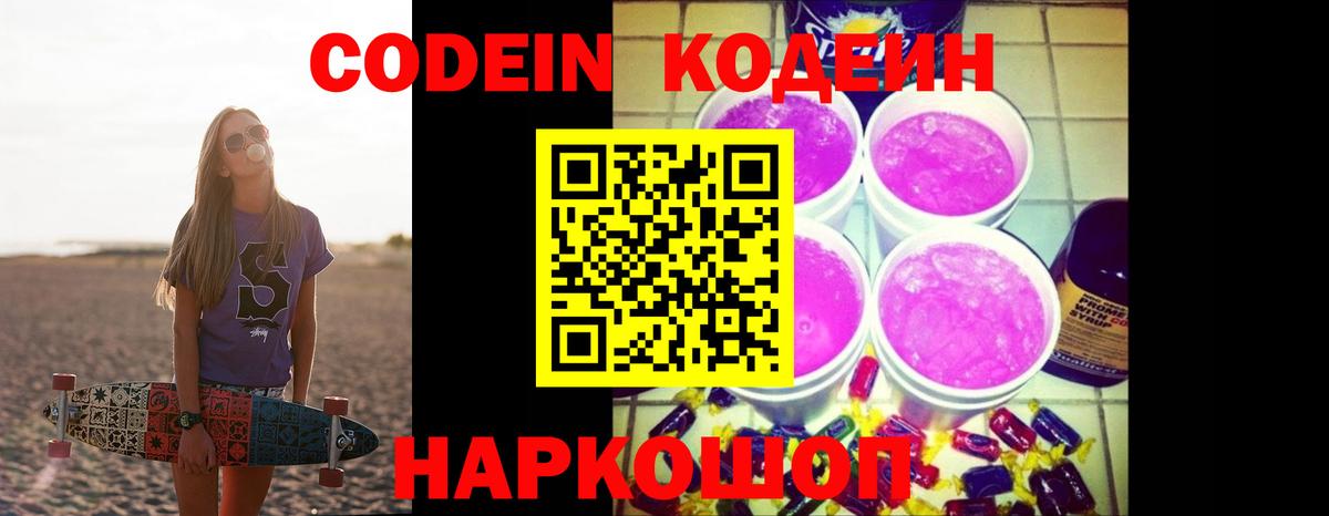 Пыть-Ях  Кодеиновый сироп Lean напиток Lean (лин)  Вход с VPN  Codein Purple Drank 