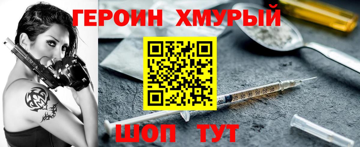 ГЕРОИН Heroin Пыть-Ях