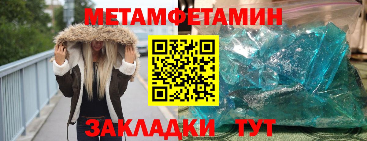 МЕТАМФЕТАМИН пудра  Вход с VPN  Пыть-Ях 